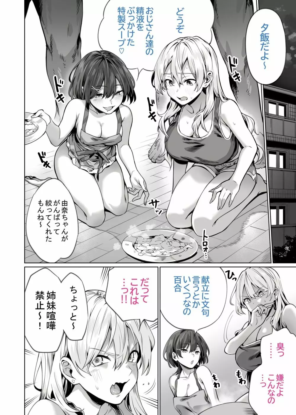 催眠配達日録 ~姉妹は仲良しママになる~ Page.24