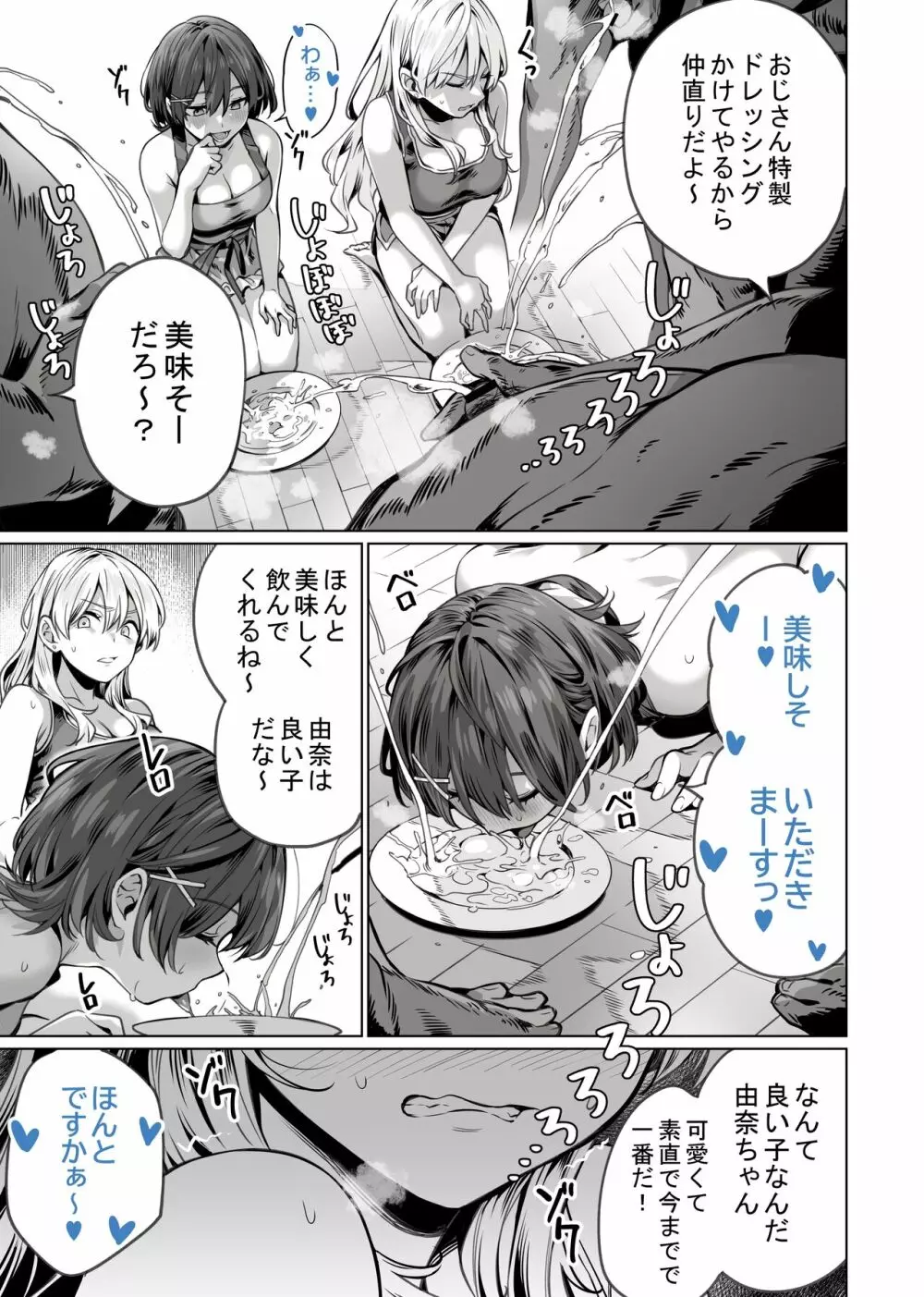催眠配達日録 ~姉妹は仲良しママになる~ Page.25