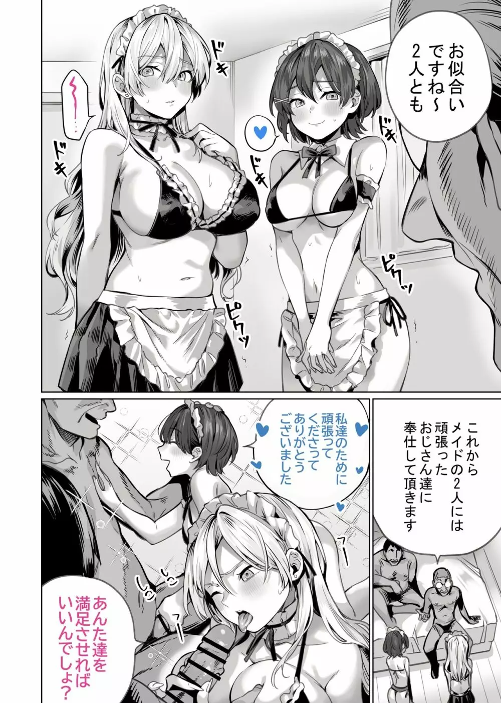 催眠配達日録 ~姉妹は仲良しママになる~ Page.34