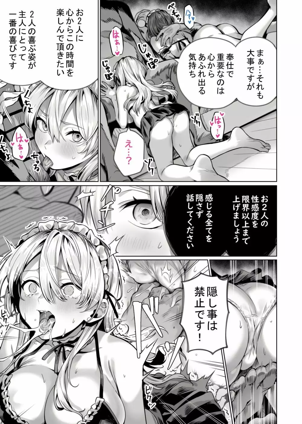催眠配達日録 ~姉妹は仲良しママになる~ Page.35