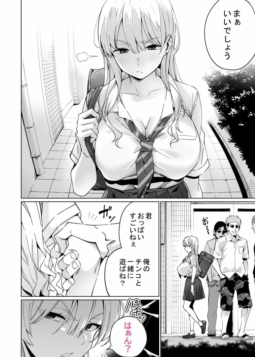 催眠配達日録 ~姉妹は仲良しママになる~ Page.4