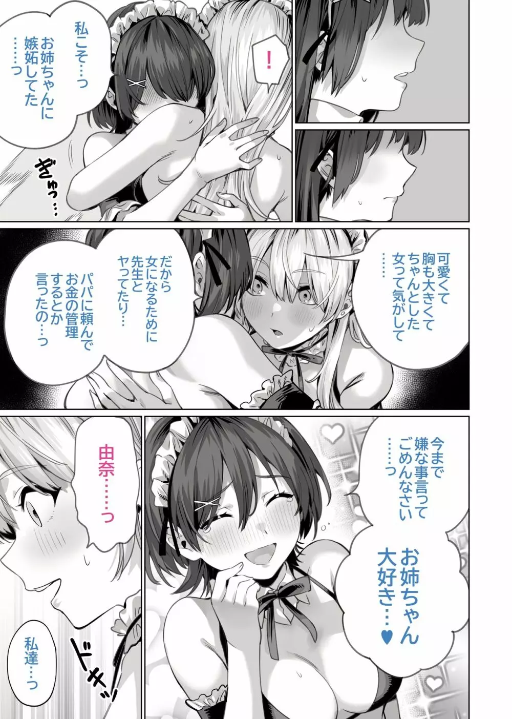 催眠配達日録 ~姉妹は仲良しママになる~ Page.41