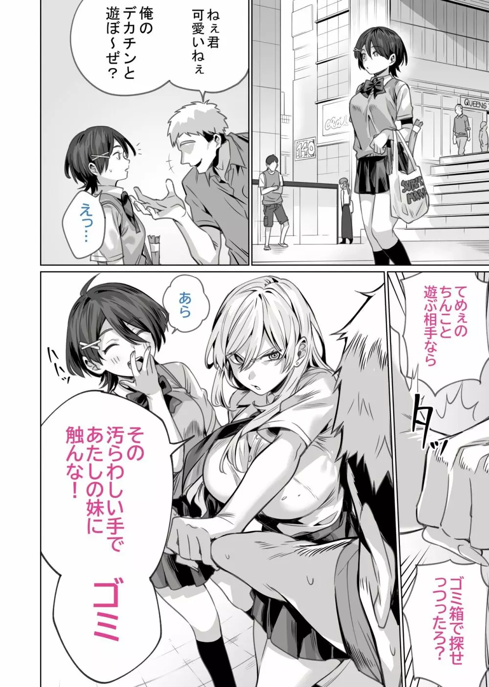 催眠配達日録 ~姉妹は仲良しママになる~ Page.46