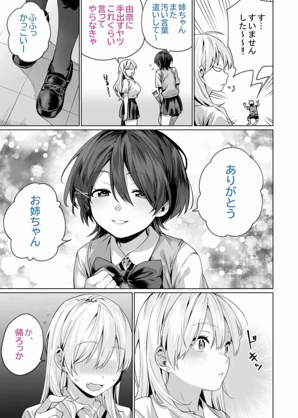 催眠配達日録 ~姉妹は仲良しママになる~ Page.47