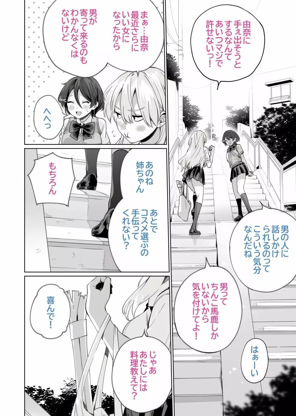 催眠配達日録 ~姉妹は仲良しママになる~ Page.48
