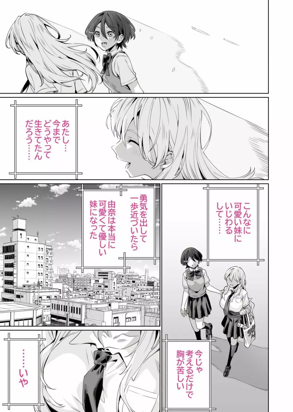 催眠配達日録 ~姉妹は仲良しママになる~ Page.49