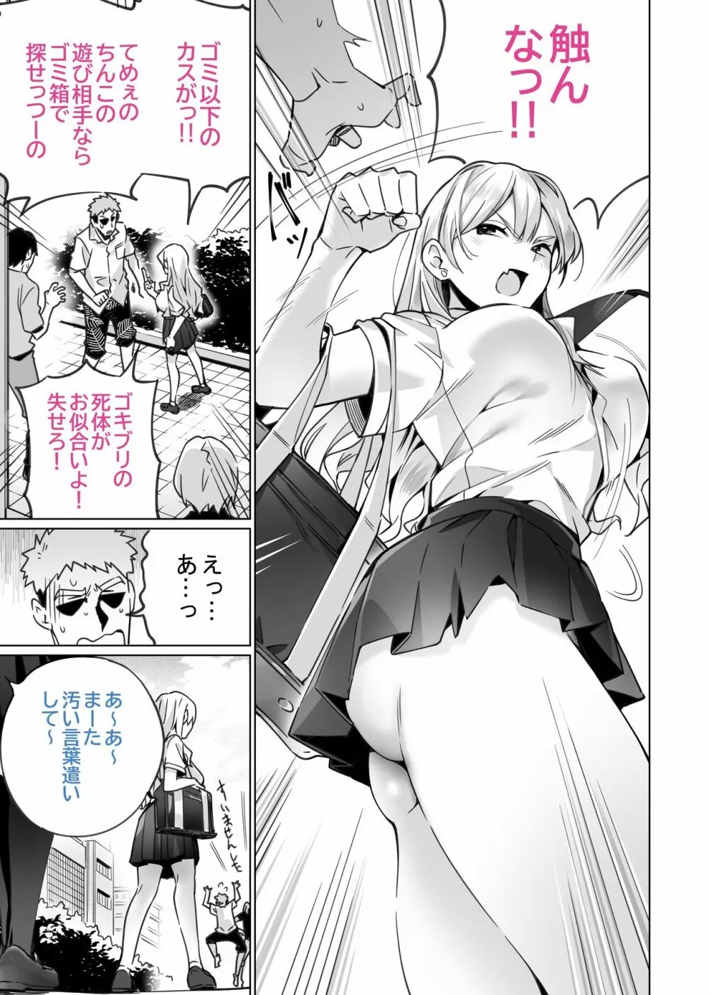 催眠配達日録 ~姉妹は仲良しママになる~ Page.5