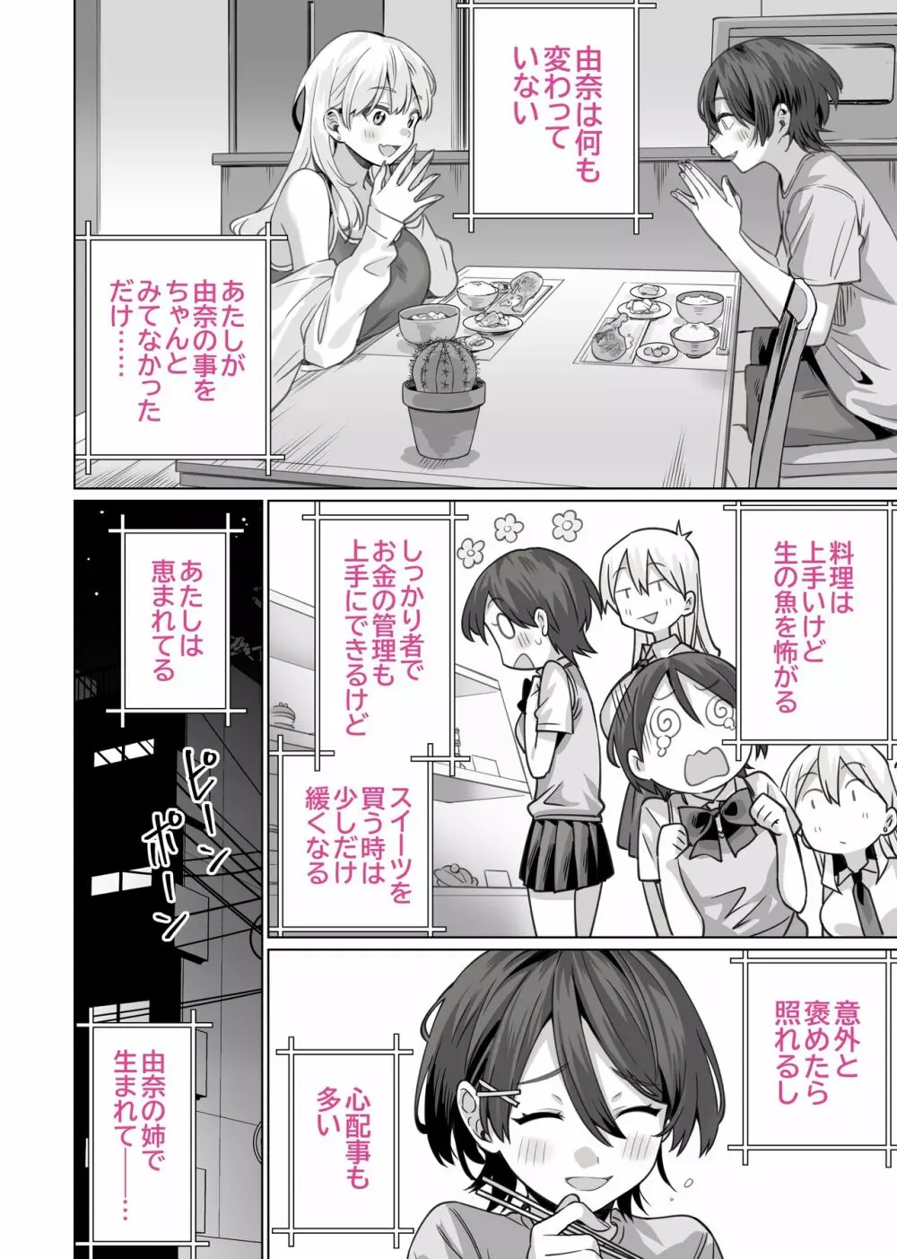 催眠配達日録 ~姉妹は仲良しママになる~ Page.50