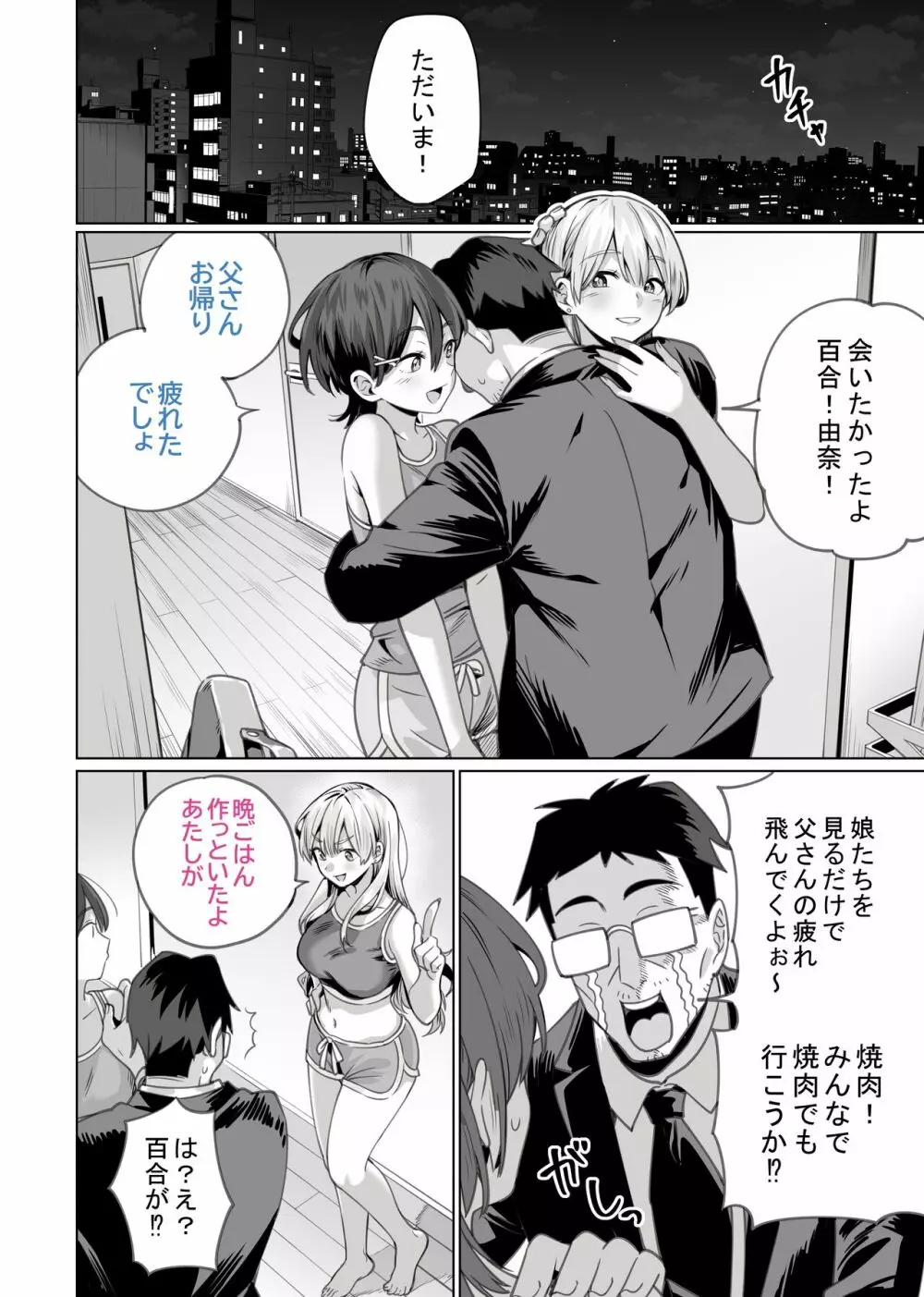催眠配達日録 ~姉妹は仲良しママになる~ Page.56