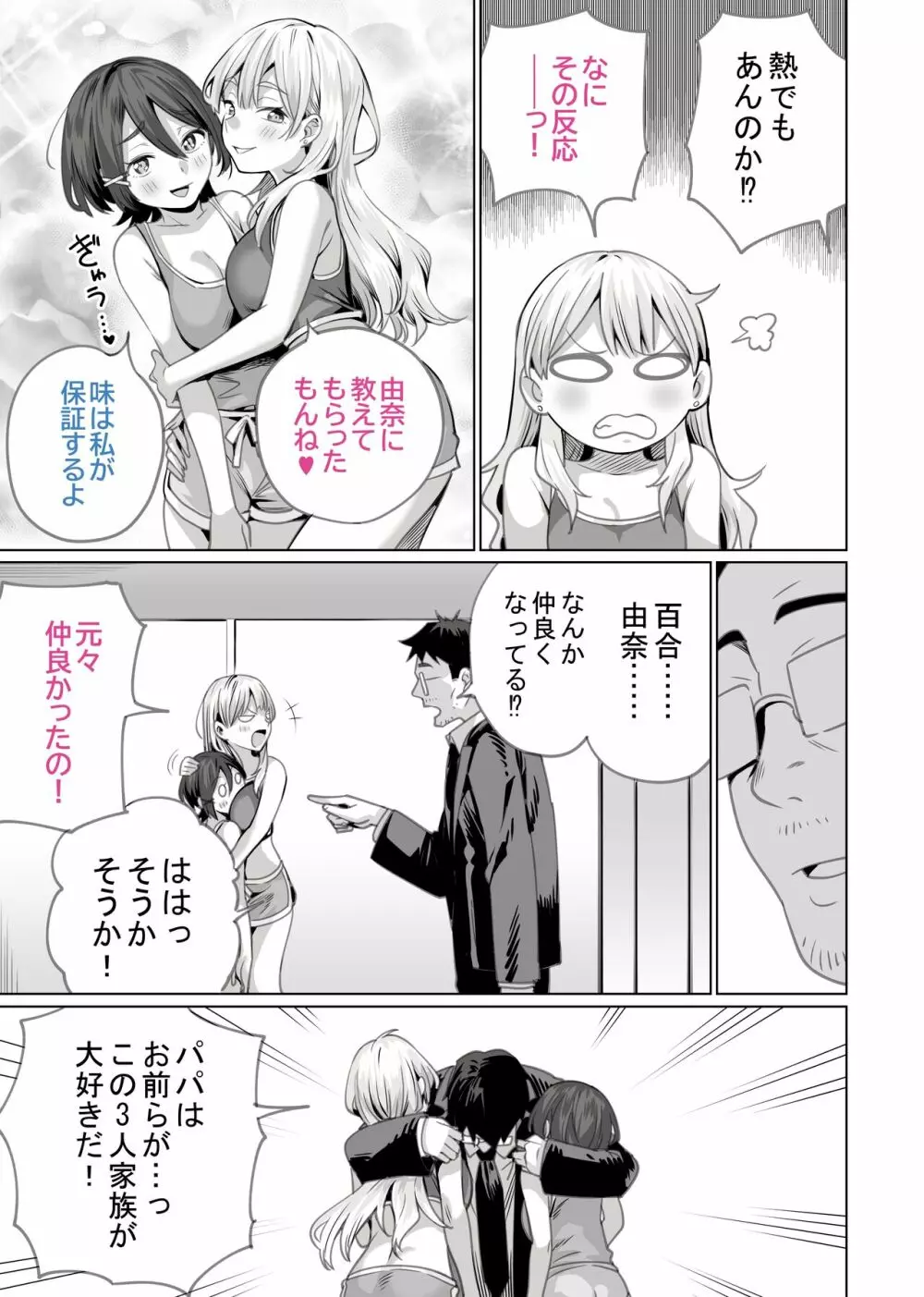 催眠配達日録 ~姉妹は仲良しママになる~ Page.57