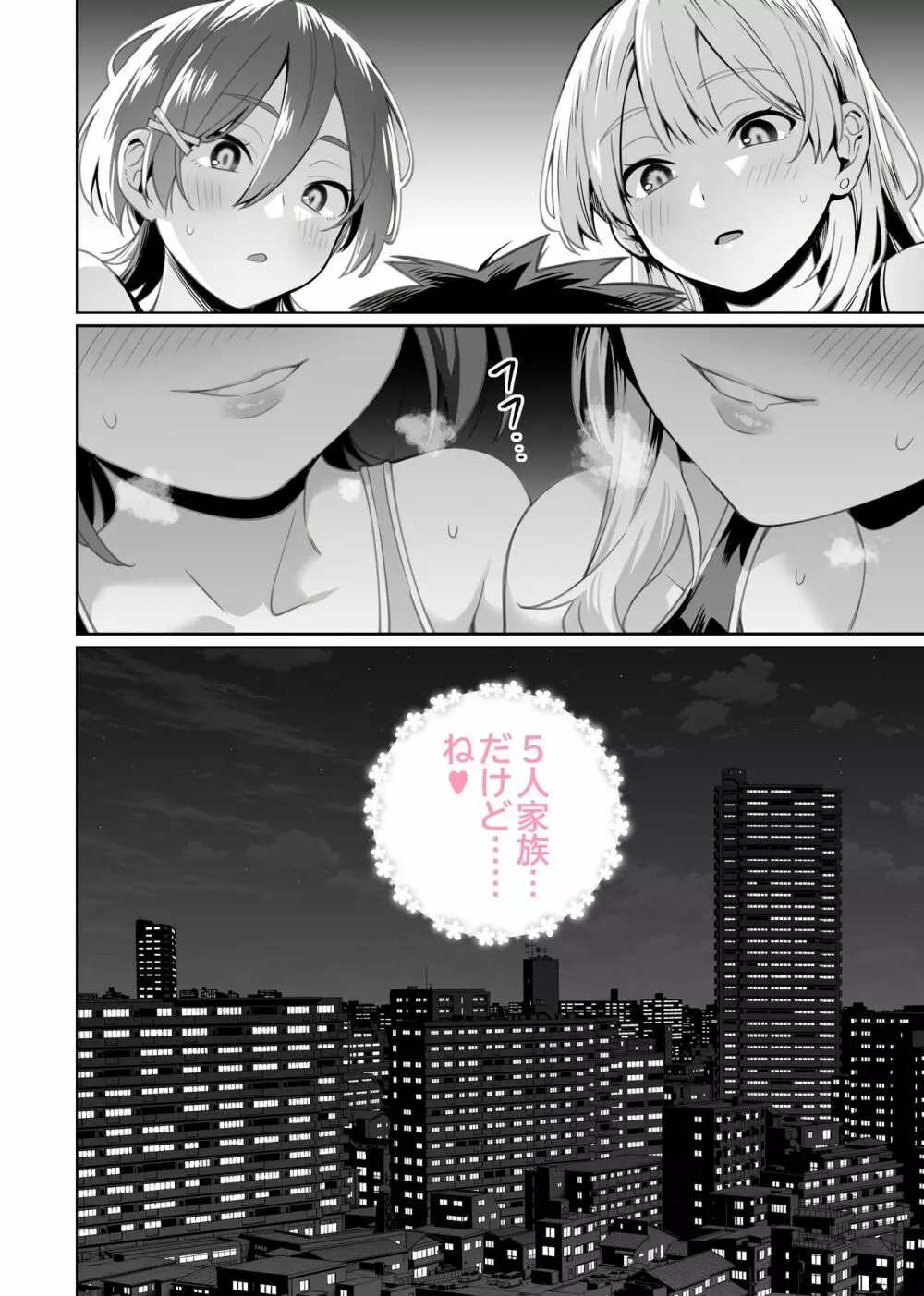 催眠配達日録 ~姉妹は仲良しママになる~ Page.58