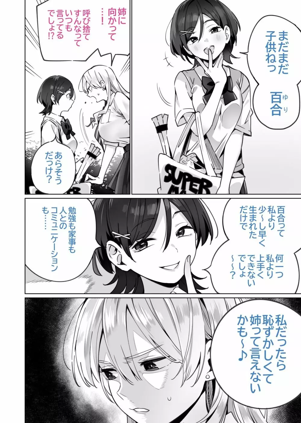 催眠配達日録 ~姉妹は仲良しママになる~ Page.6