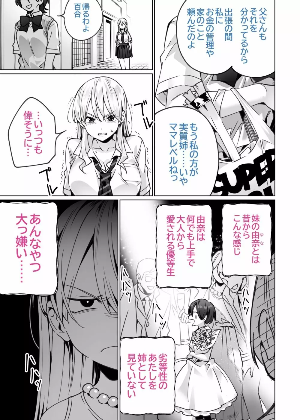 催眠配達日録 ~姉妹は仲良しママになる~ Page.7