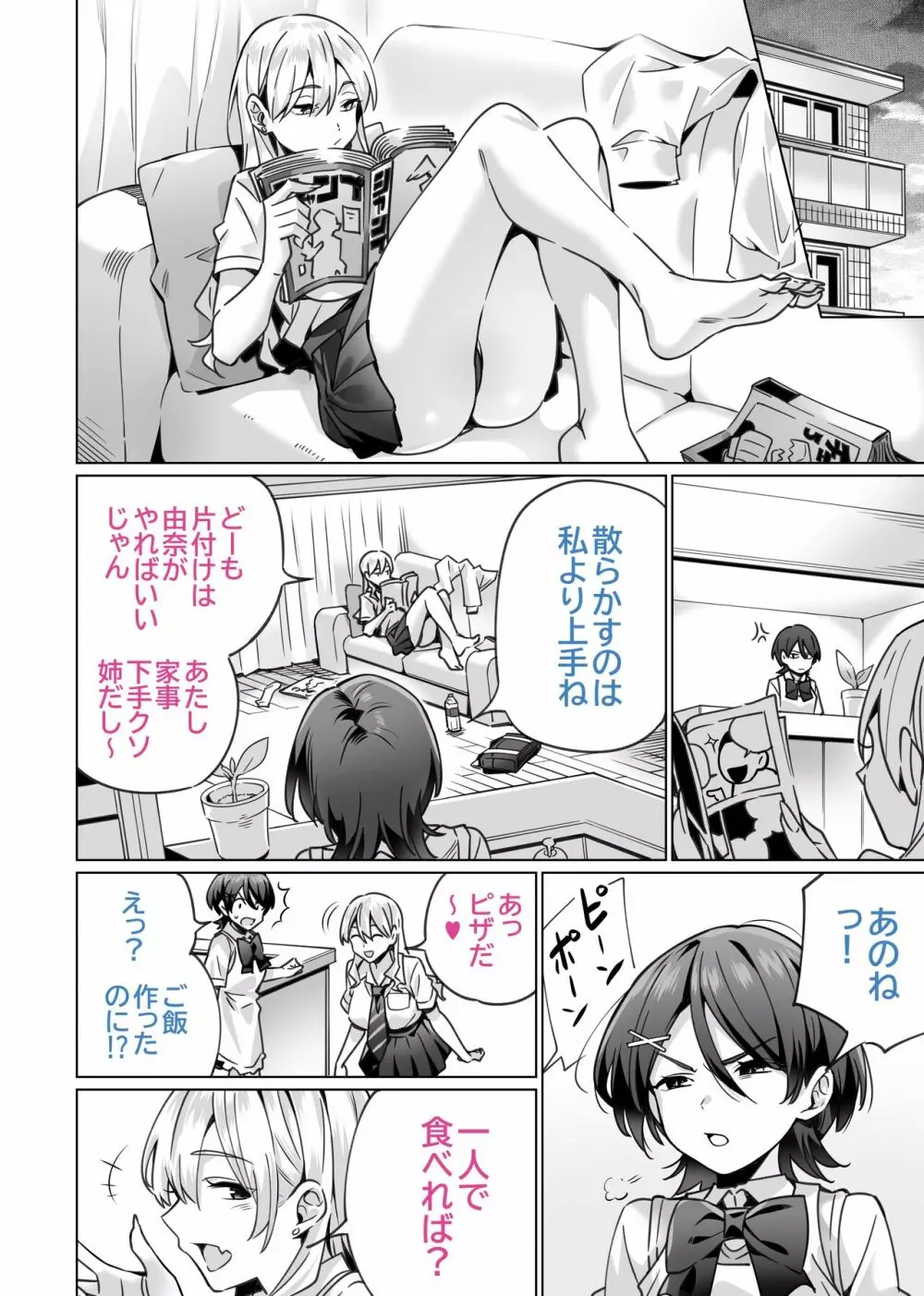 催眠配達日録 ~姉妹は仲良しママになる~ Page.8