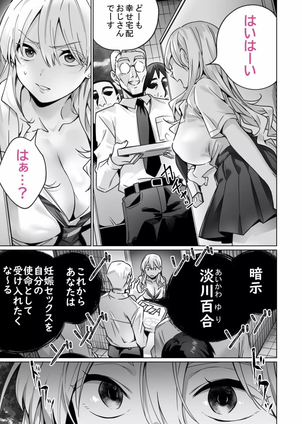 催眠配達日録 ~姉妹は仲良しママになる~ Page.9