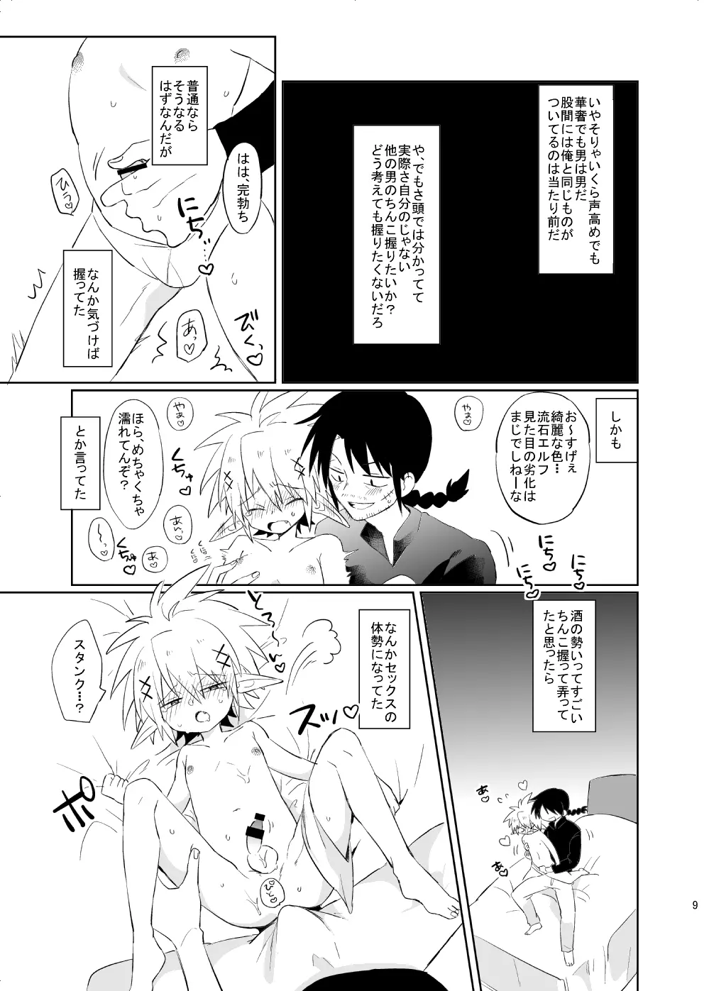 ぶっちゃけ10点満点 Page.10