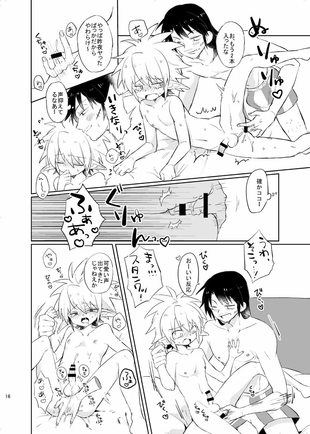 ぶっちゃけ10点満点 Page.17