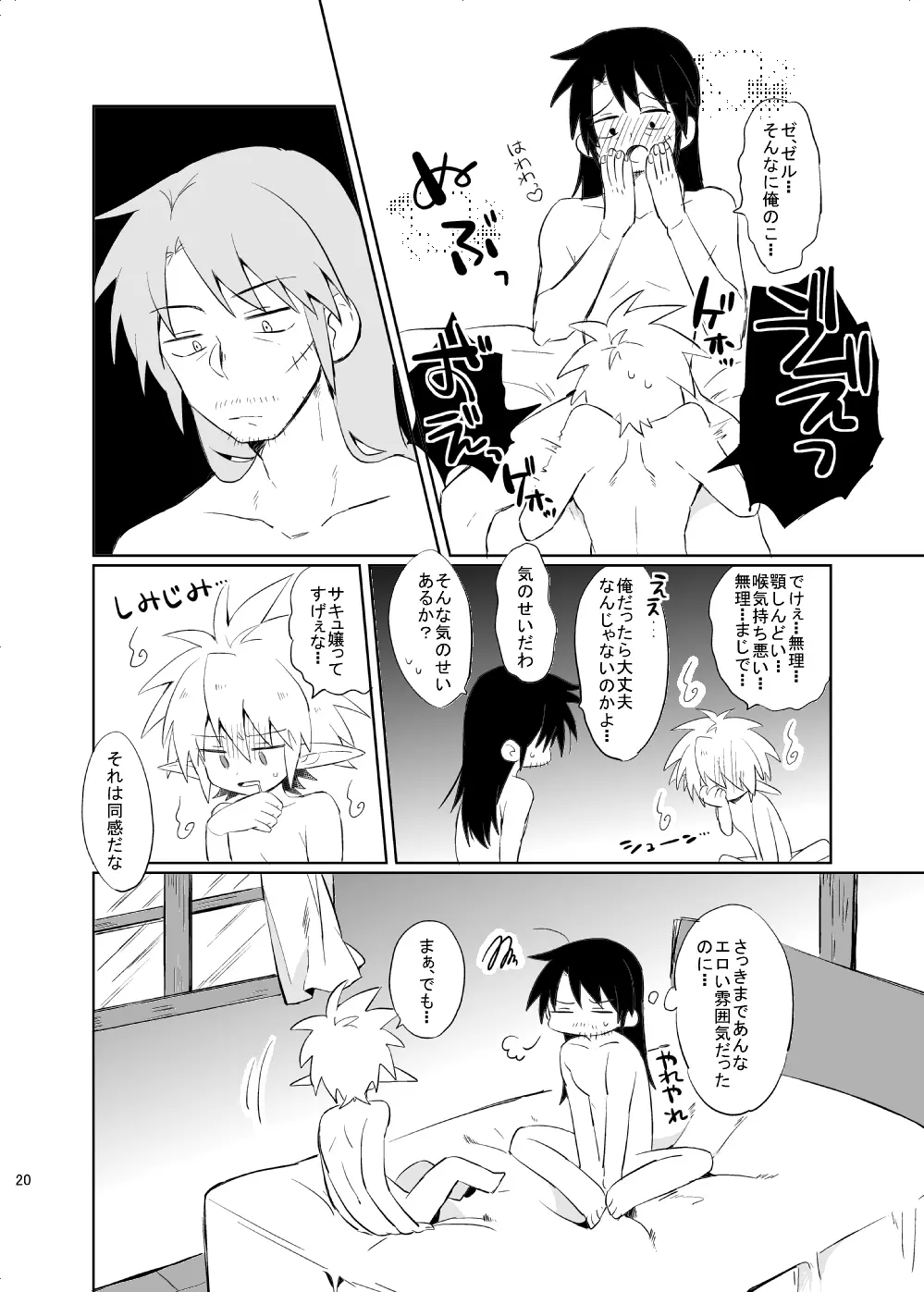 ぶっちゃけ10点満点 Page.21