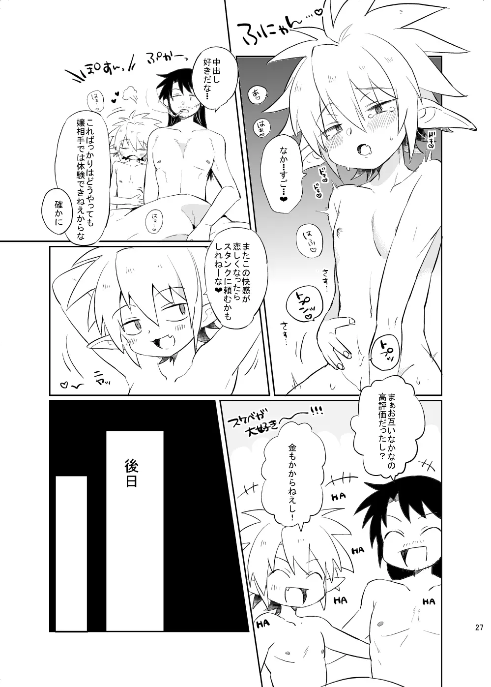 ぶっちゃけ10点満点 Page.28