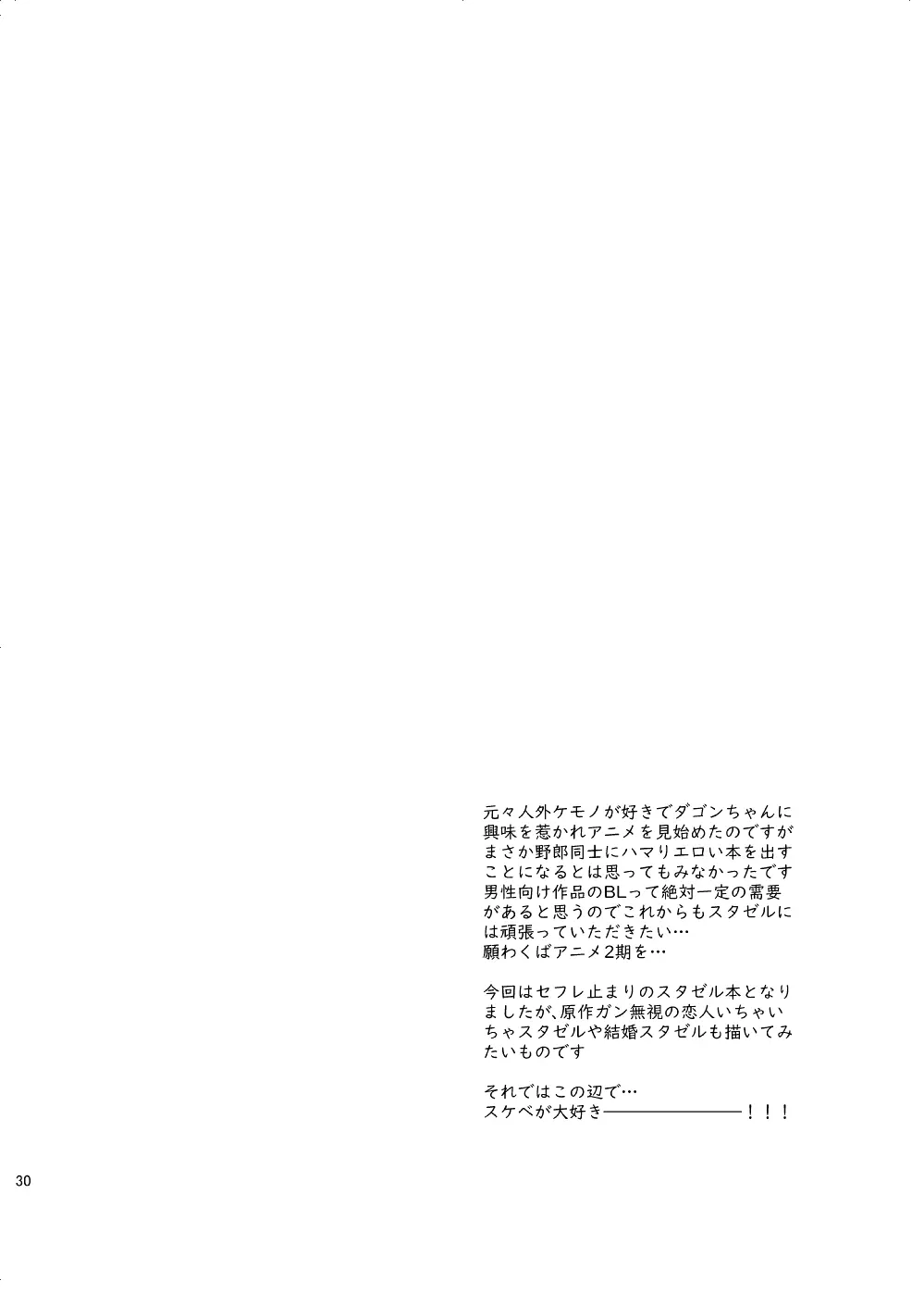 ぶっちゃけ10点満点 Page.31