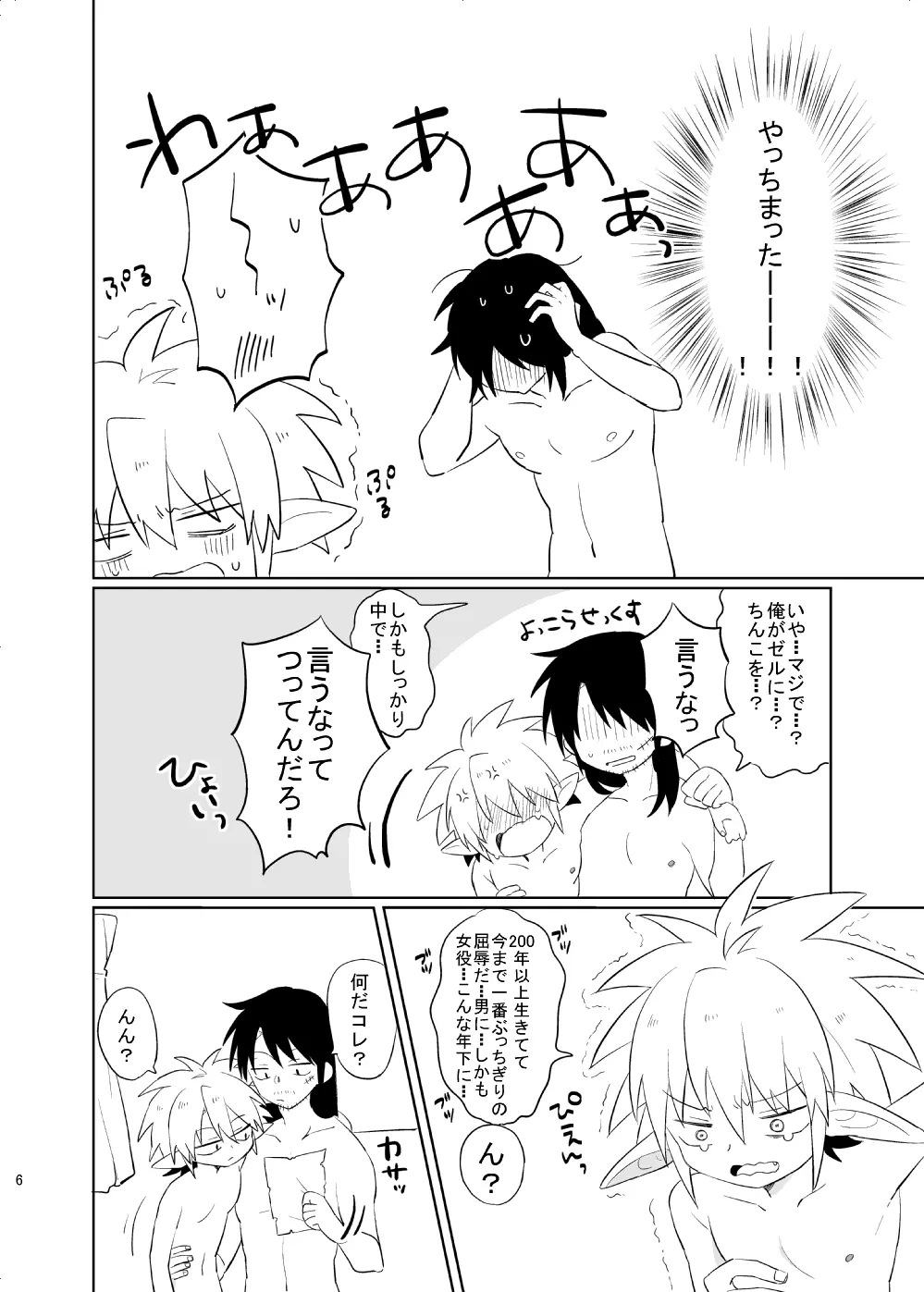 ぶっちゃけ10点満点 Page.7