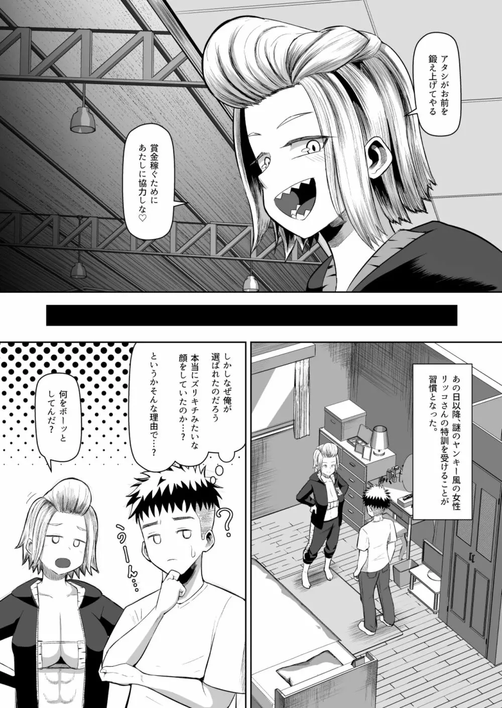 熱血パイズリ部!!参 Page.11