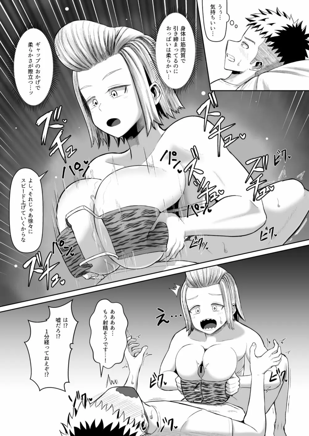 熱血パイズリ部!!参 Page.14