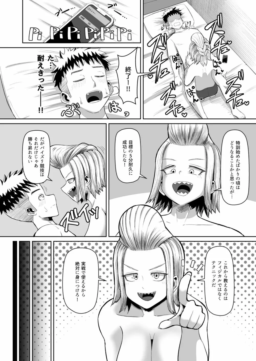 熱血パイズリ部!!参 Page.21