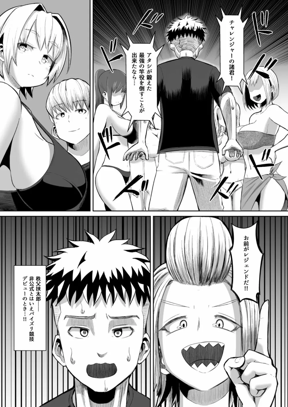 熱血パイズリ部!!参 Page.26