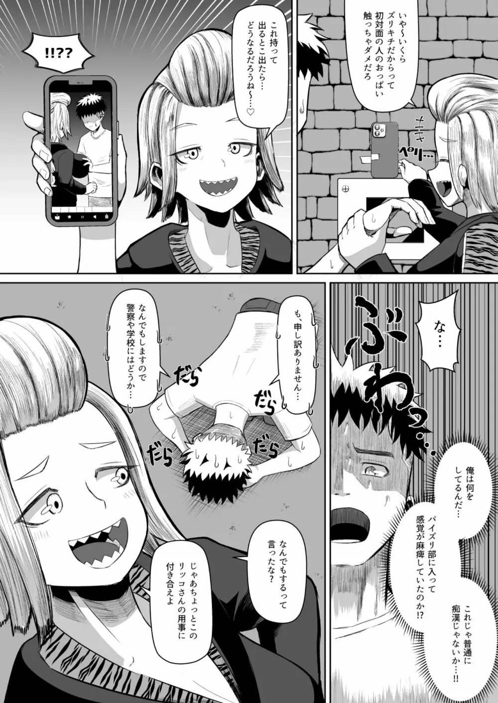 熱血パイズリ部!!参 Page.5