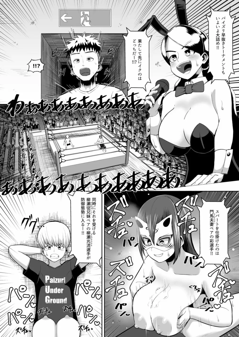 熱血パイズリ部!!参 Page.7