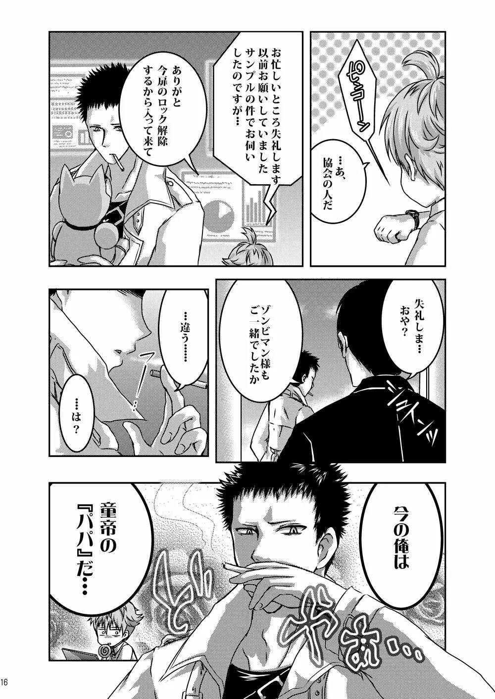 ちゃいるどらぼ Page.16