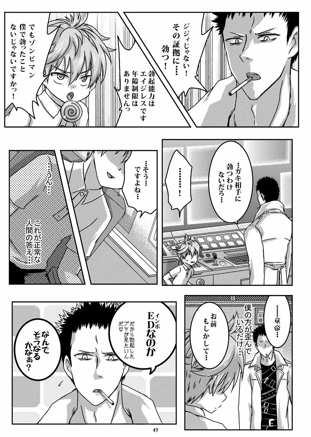 ちゃいるどらぼ Page.49