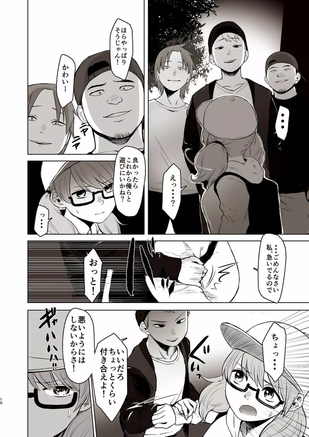 セ○クス依存症アイドル ももか Page.10