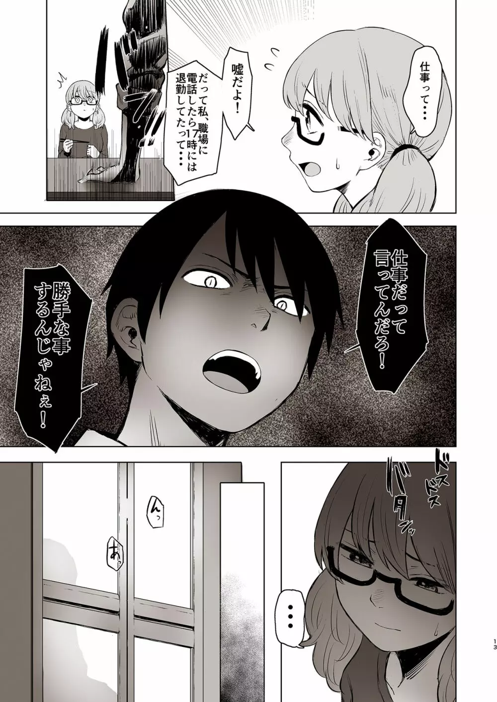 セ○クス依存症アイドル ももか Page.13