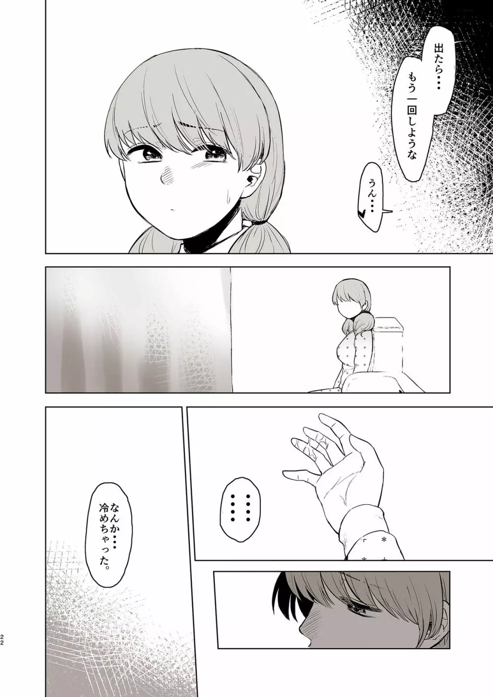 セ○クス依存症アイドル ももか Page.22