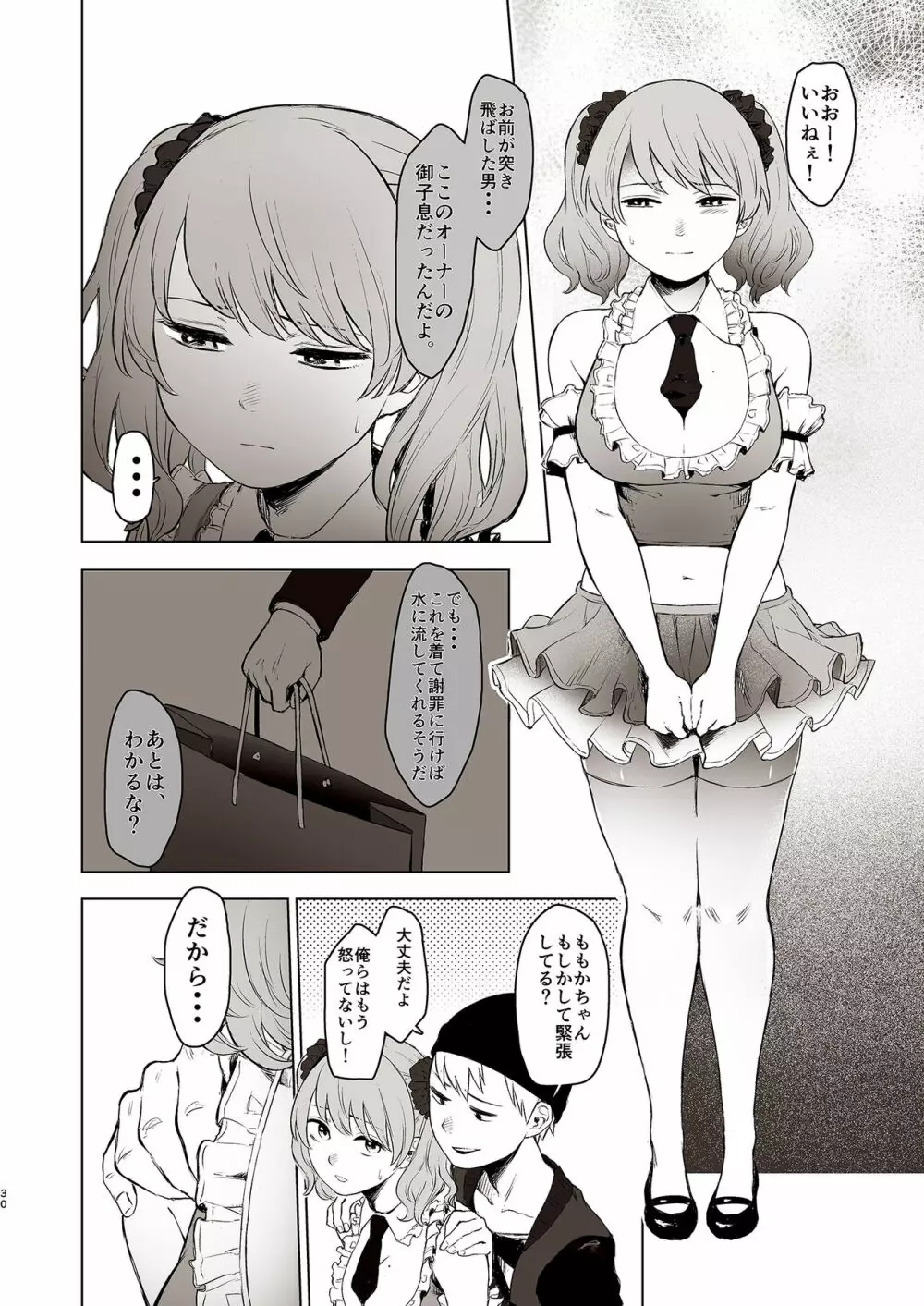 セ○クス依存症アイドル ももか Page.30