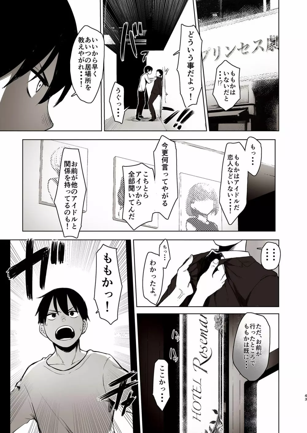 セ○クス依存症アイドル ももか Page.43