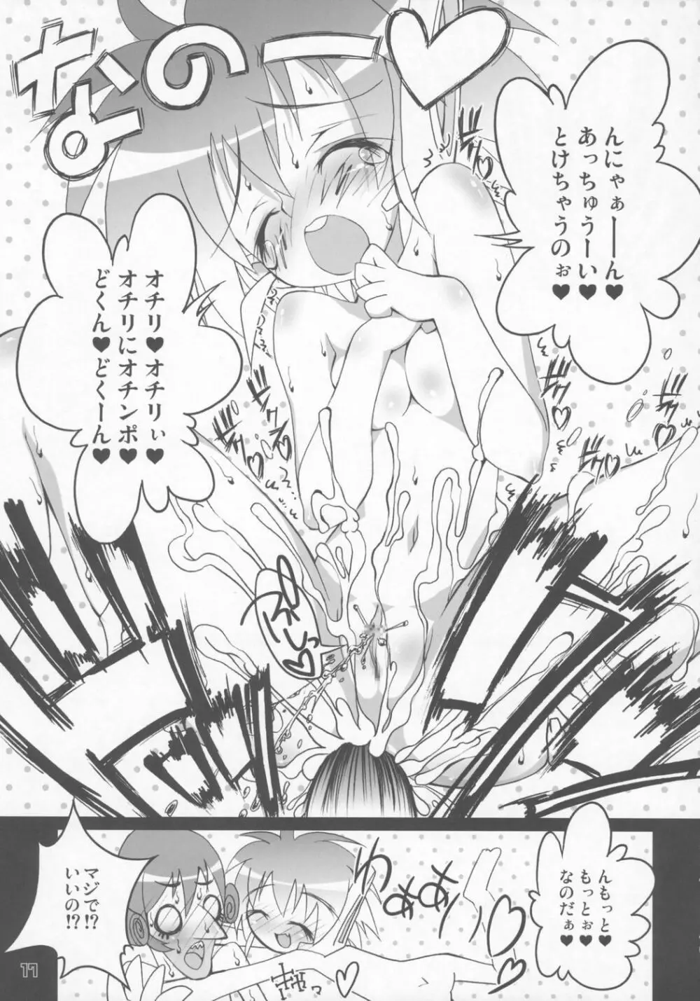 ナノナノころりんすっとんとん Page.16