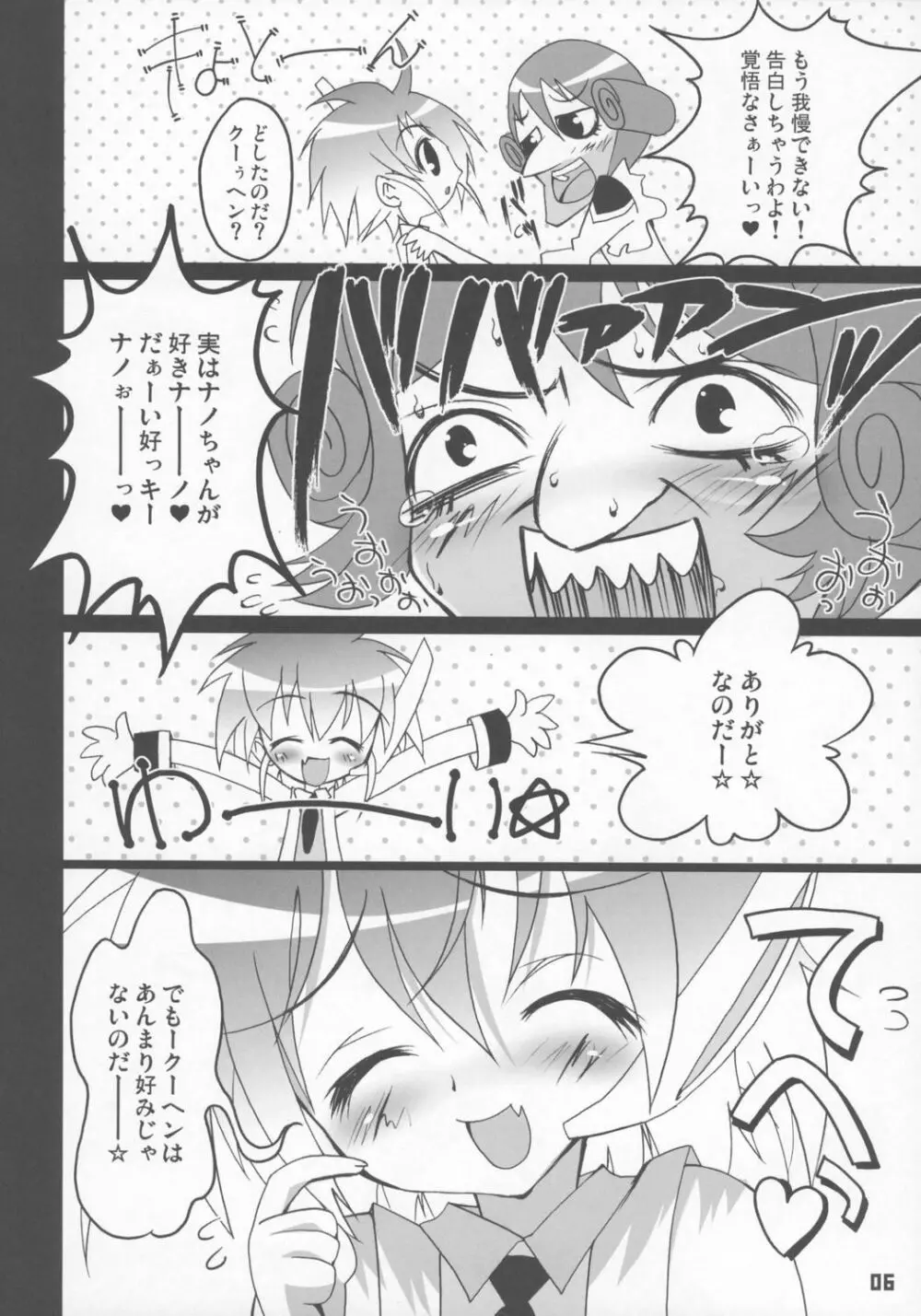 ナノナノころりんすっとんとん Page.5