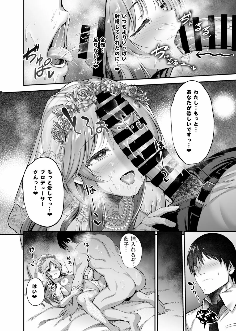 藍子と一晩中あいを誓う本 Page.17