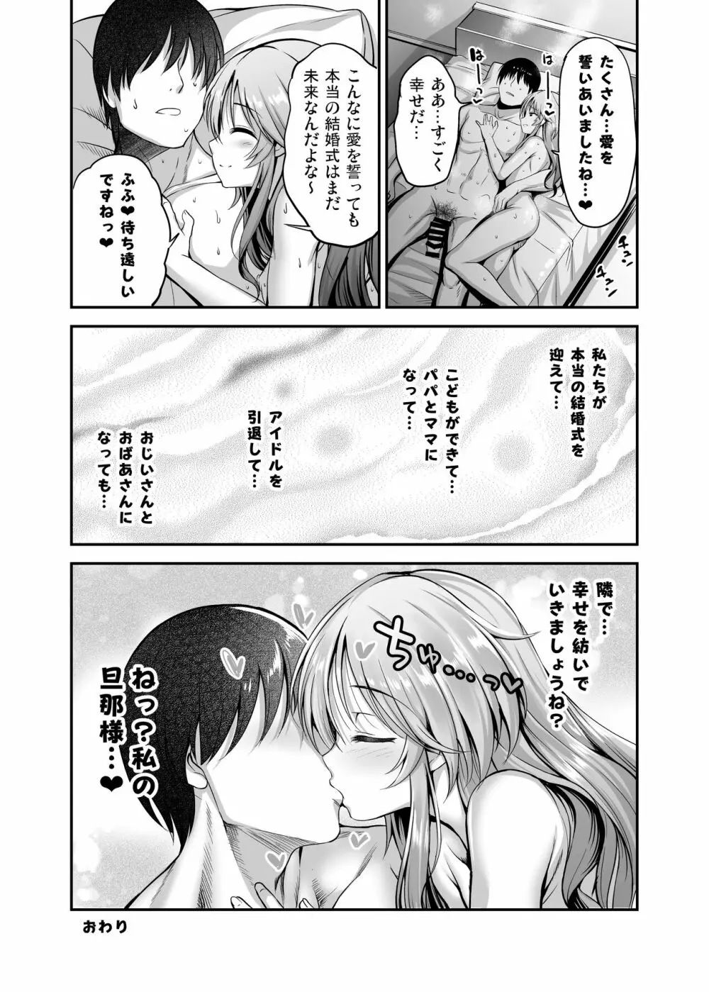 藍子と一晩中あいを誓う本 Page.27