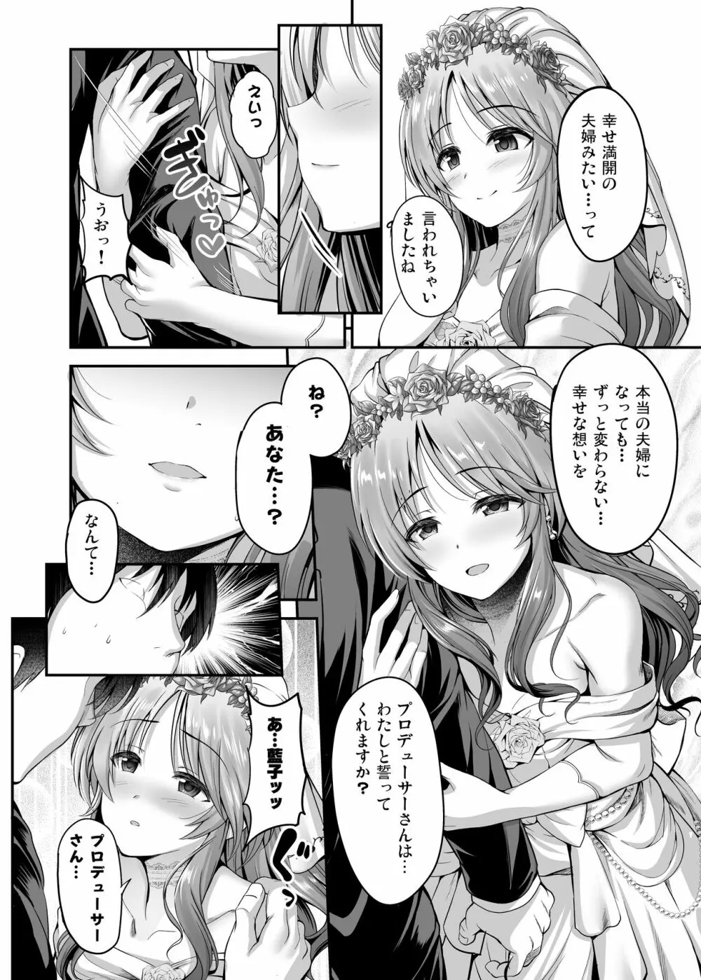 藍子と一晩中あいを誓う本 Page.3