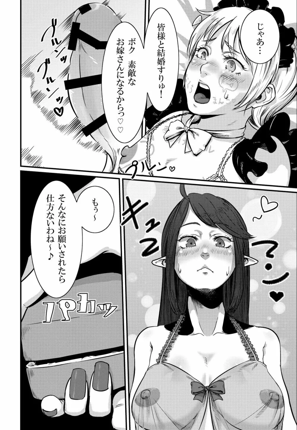 Magiage～マゾメス男子のための最低すぎる初エッチ～ Page.14