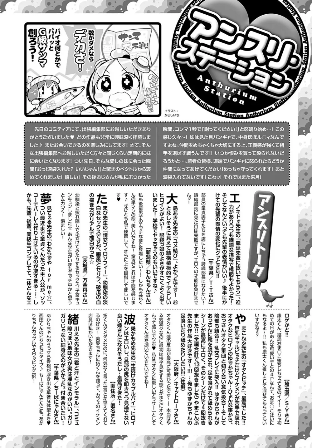 COMIC アンスリウム 2022年10月号 Page.489