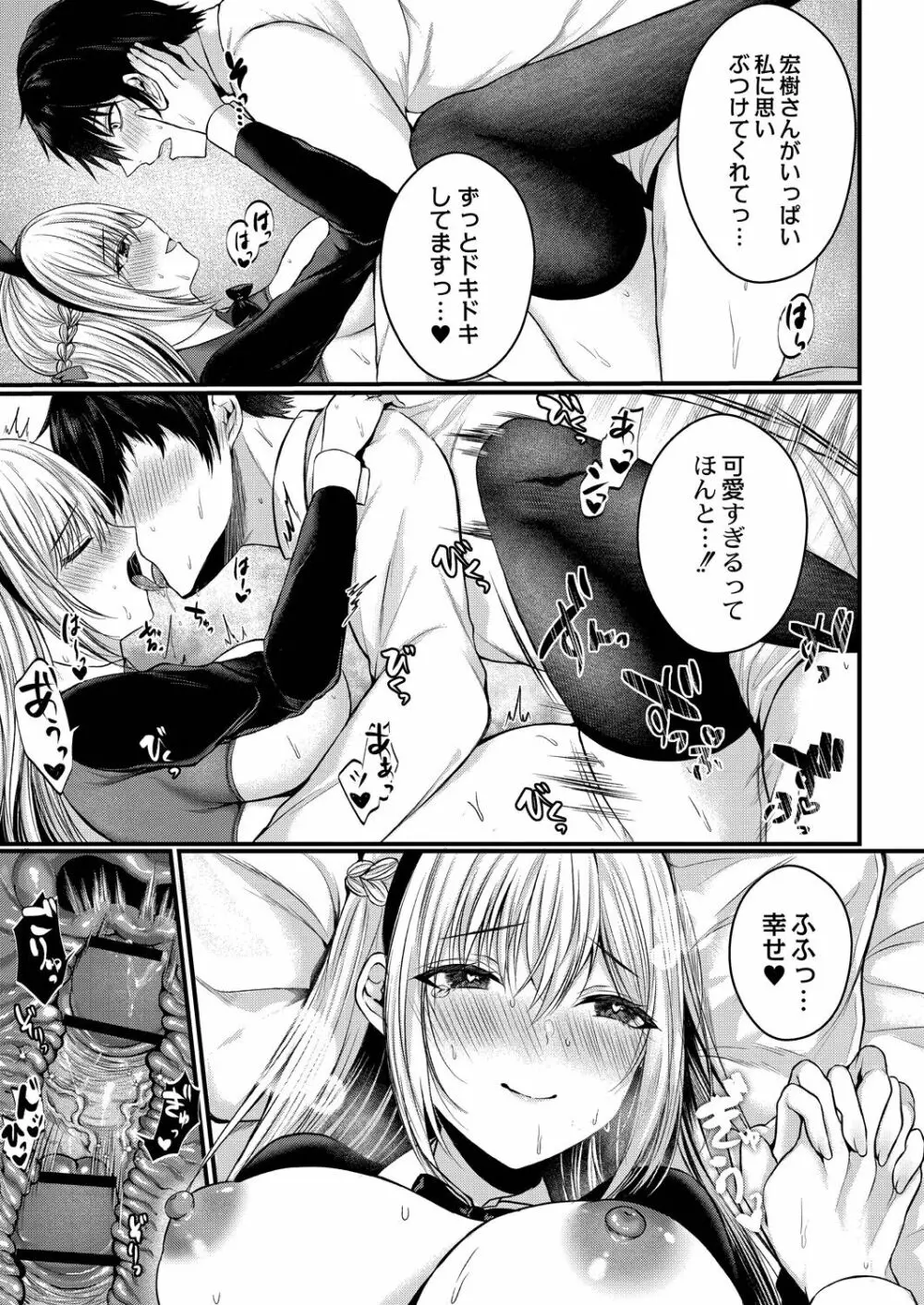 僕らの純愛 Page.139