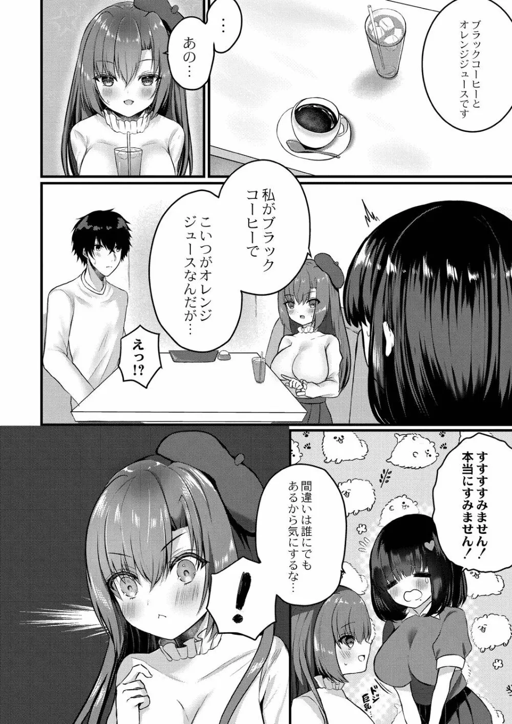 僕らの純愛 Page.144