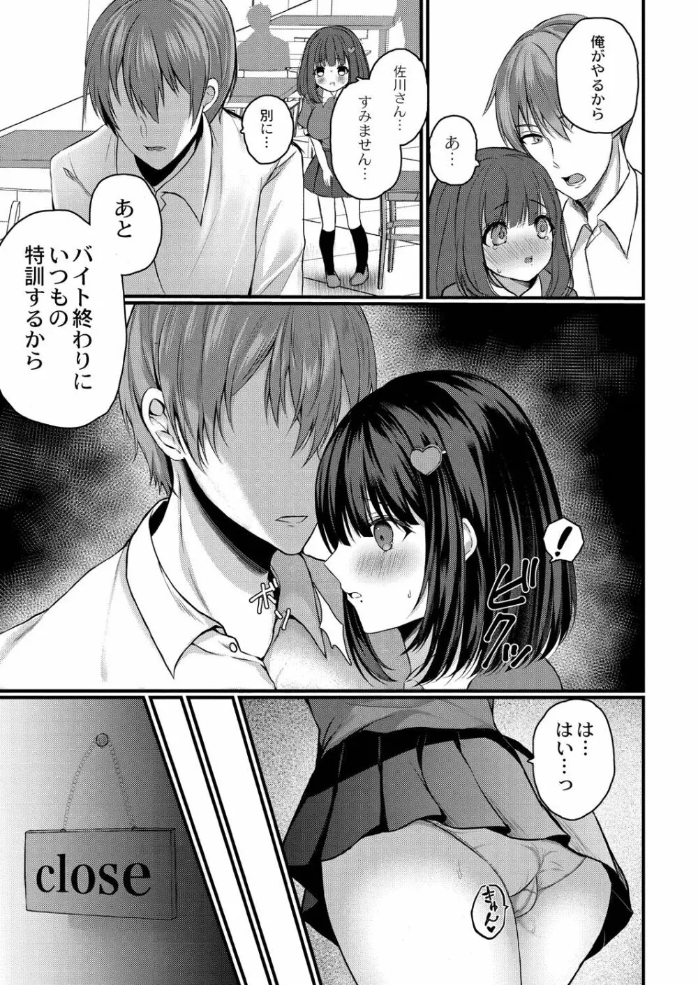 僕らの純愛 Page.169