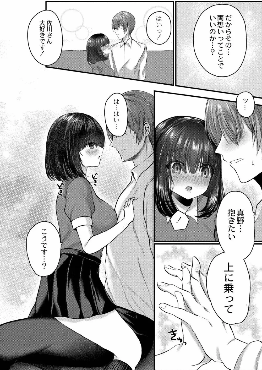 僕らの純愛 Page.182