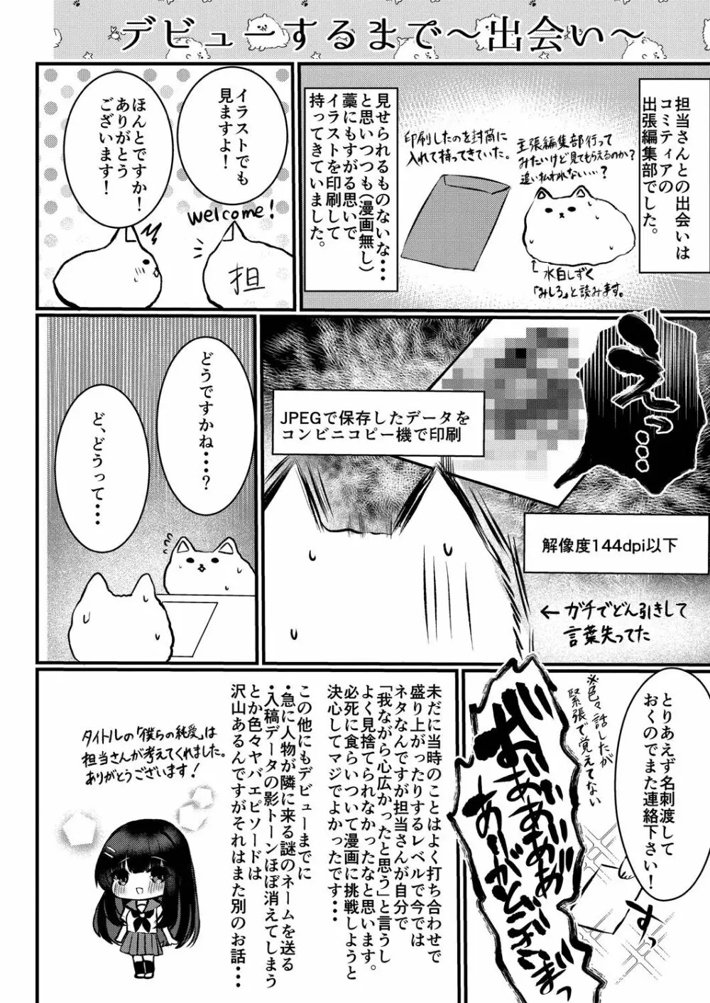 僕らの純愛 Page.30